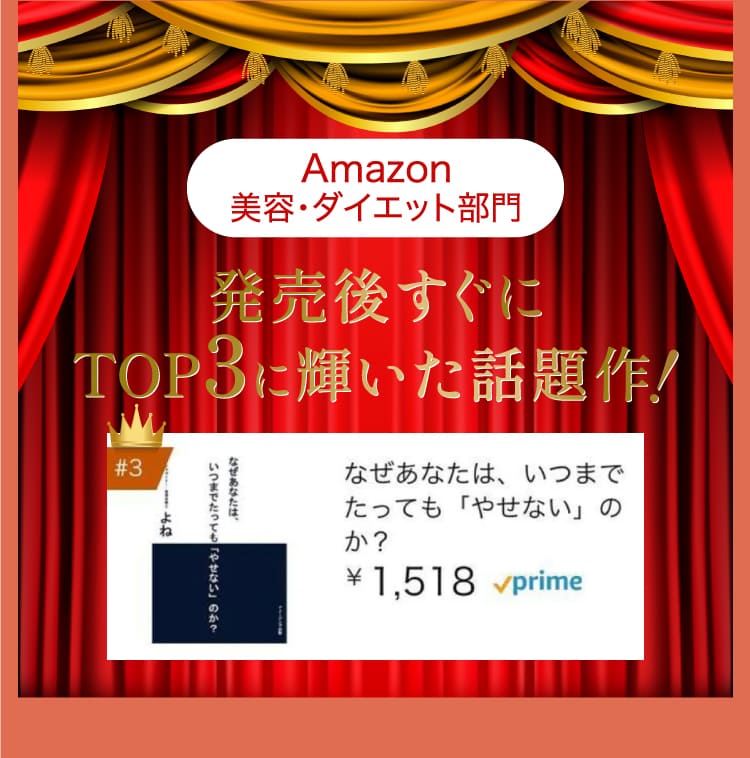 Amazon美容・ダイエット部門TOP3