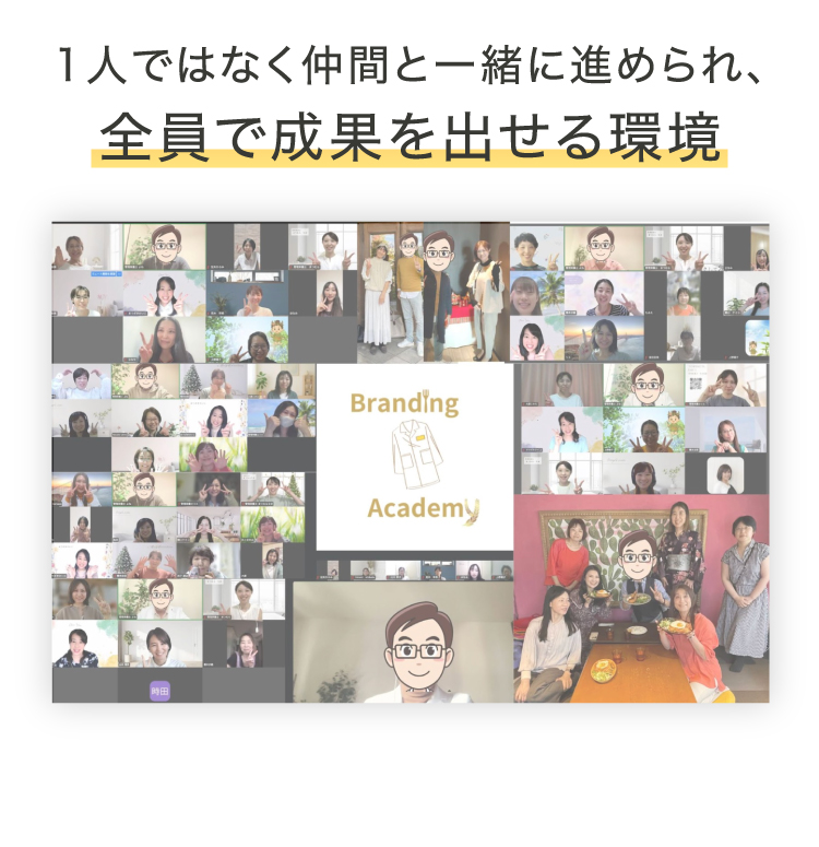 1人ではなく仲間と一緒に進められ、全員で成果を出せる環境