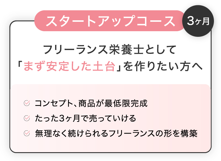 スタートアップコース