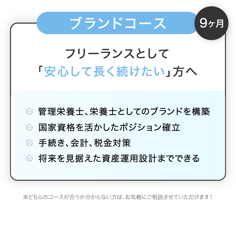 ブランドコース